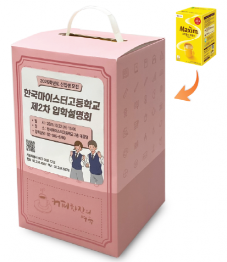 루디아 맥심 180T 홍보용 커피박스 세트 #2