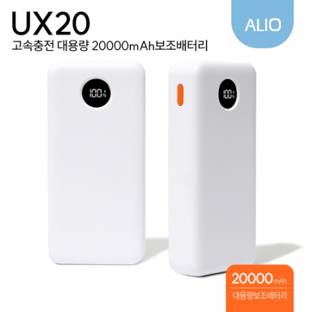 ALIO UX20 고속충전 22.5W 20000mAh 보조배터리 대용량 듀얼충전 #2