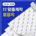 작은이미지: (고급A)선물포장지 맞춤제작 (927x627) 로고 주문제작 웰컴박스  굿즈 주니스 #2