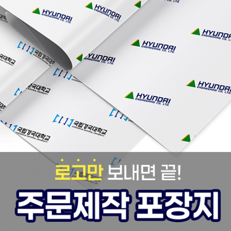 (고급B)선물포장지 맞춤제작 기업 브랜드 로고 주문제작 웰컴박스 굿즈 주니스(100g 아트지) #2