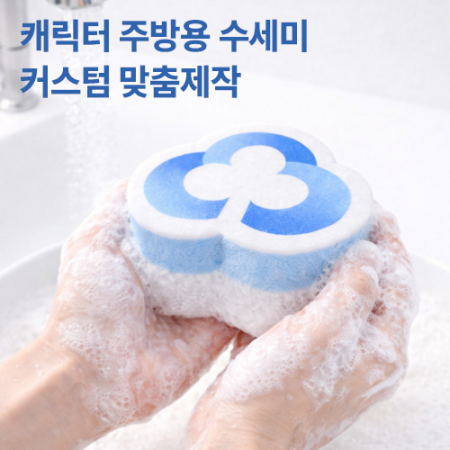 주방수세미 캐릭터 굿즈 맞춤제작 수세미 #2