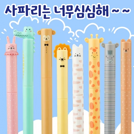 OMG사파리프렌즈볼펜(1.0) #2