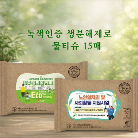 녹색인증 생분해제로 물티슈15매 #2