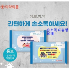 손소독티슈형 10매