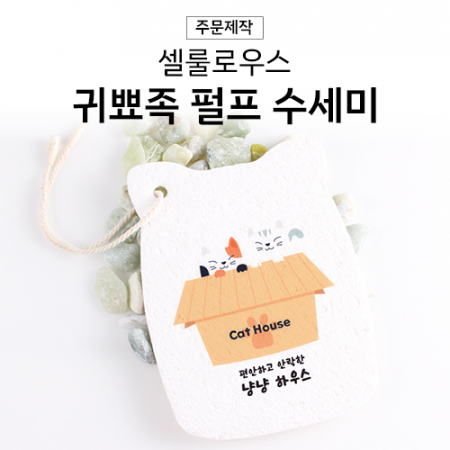 셀룰로오스 펄프 수세미 귀뾰족형-단면컬러인쇄 포함 #2