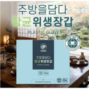 주방을담다 30매  향균위생장갑
