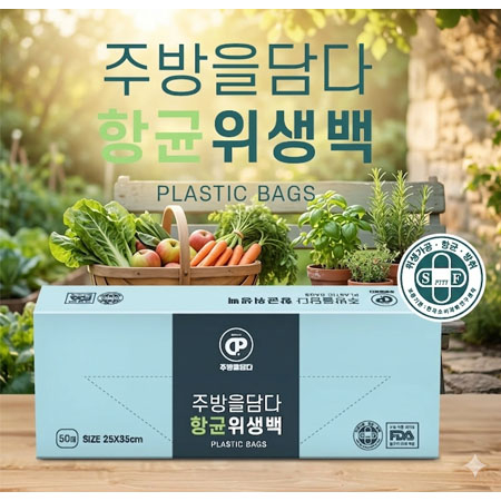 주방을 담다 50매 향균위생백 #2