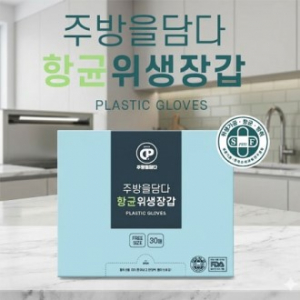 주방을 담다 향균위생장갑 30매