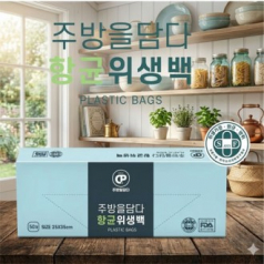 주방을 담다 향균 위생백 50매