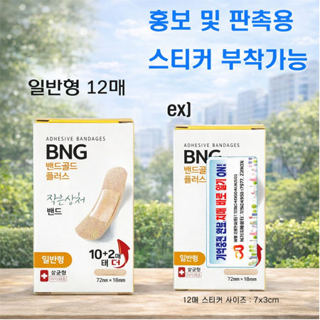 홍보.판촉용밴드 대일밴드12매 #2