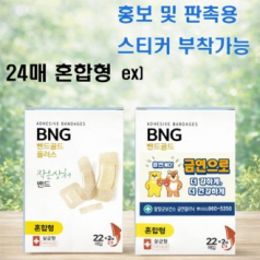 판촉.홍보용 대일밴드 24매 혼합형
