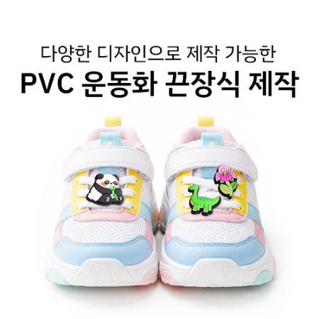 PVC 운동화 끈장식 슈클립 파츠 장식 주문제작 #2