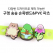 구멍송송 손목밴드 + PVC 장식 파츠 주문제작