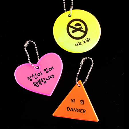 교통안전반사판 키링 주문제작 #2