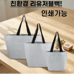 판촉 홍보용가방 친환경 리유저블백 사이즈 다양 // 인쇄가능