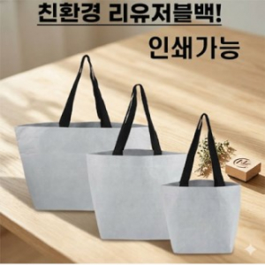 판촉 홍보용가방 친환경 리유저블백 사이즈 다양 // 인쇄가능