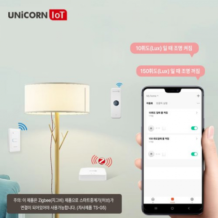 [유니콘IOT] 스마트 zigbee 방식 조도감지센서 밝기감지기 전용APP지원 TS-L10 #4