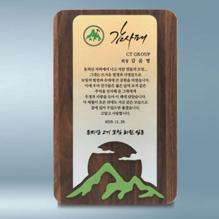 구름산 오브네이처상패 SD14호 224-4 #2