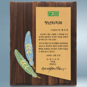 투게더 오브네이처상패 SD14호 224-3