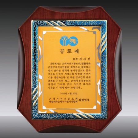 원목상패 SD14호 255-11 #2