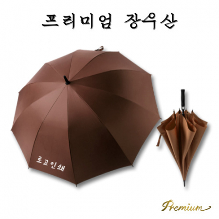 빅사이즈 프리미엄장우산 고급장우산 대형장우산 튼튼한우산 판촉용우산 행사용우산 골프우산 #2