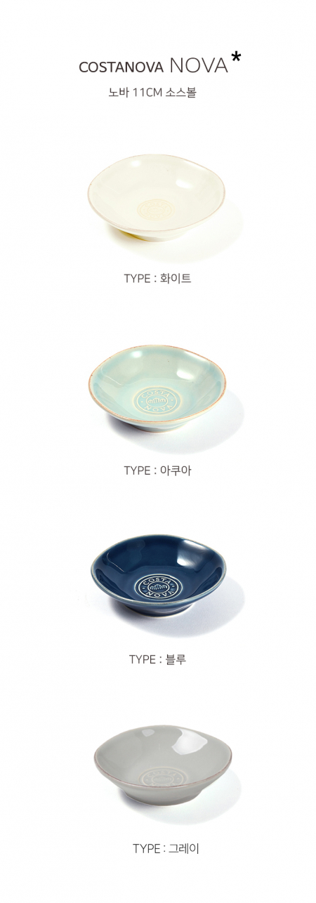 코스타노바 COSTANOBA 노바 11cm 소스볼 #2