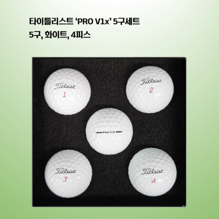 타이틀리스트 PRO V1x 5구 세트 로고 #2