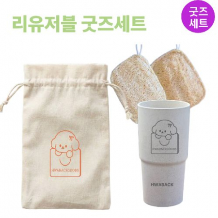 친환경 텀블러 키트 리유저블 컵 CXP소재  ESG 판촉물 친환경 굿즈 텀블러510ml 수세미세트 #2