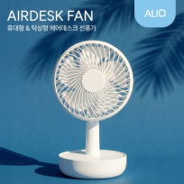 ALIO 탁상형 에어데스크 휴대용 선풍기