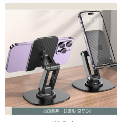 프리미엄 휴대용 스마트폰 거치대 3종