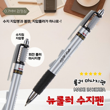 [국산]뉴롤러 수지 지압펜_0.7mm #2