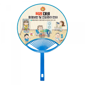 종이 안전살 왕부채 (친환경 종이부채)