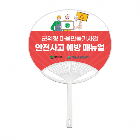 종이 안전살 살부채 (친환경 종이부채) #2