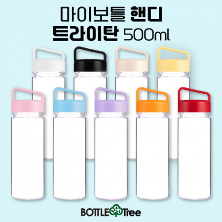 마이보틀 핸디 트라이탄 500ml #2