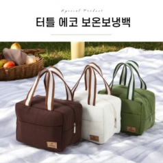 터틀 에코 보온보냉백