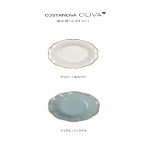 COSTANOBA 올리바 14cm 찬기