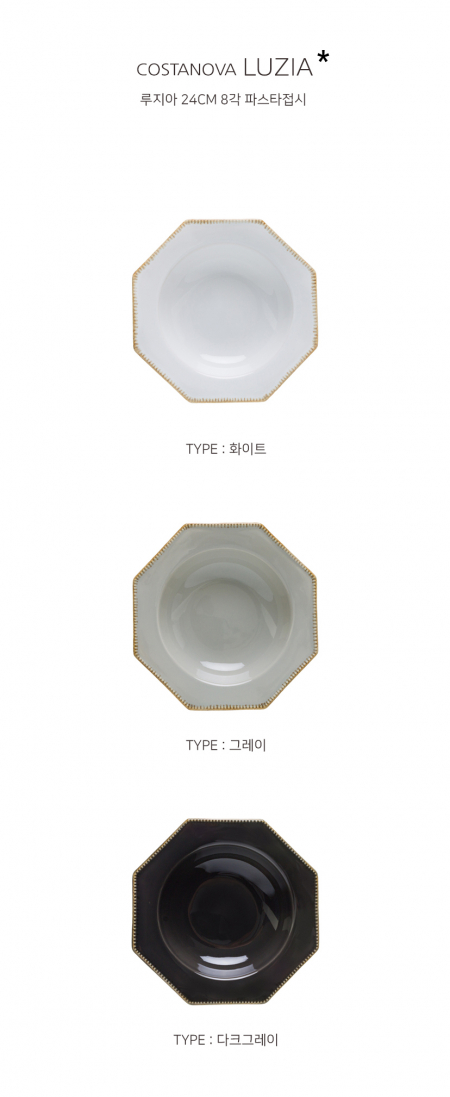 코스타노바 COSTANOBA 루지아 24cm 8각 파스타접시 #2