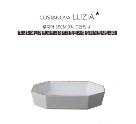 코스타노바 COSTANOBA 루지아 35cm 8각 오븐접시 #2