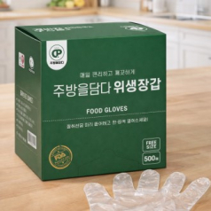 주방을 담다 위생장갑 50매 판촉.홍보용 대용량 위생장갑
