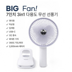 심플데이즈 7인치 3in1 다용도 무선 선풍기