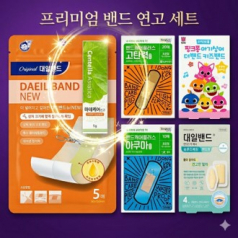 프리미엄 밴드세트  대일밴드 습윤밴드 특대형 5매 키즈밴드 방수밴드