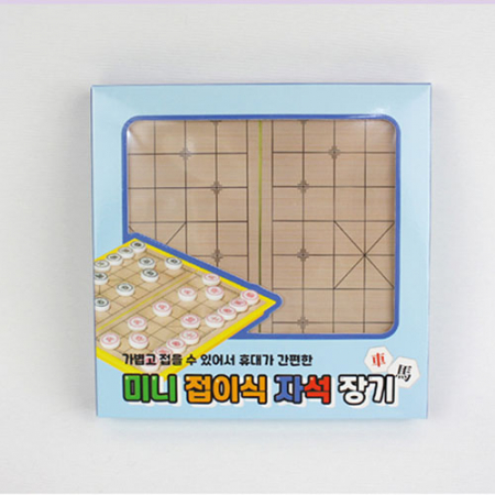 미니 접이식 장기 #2