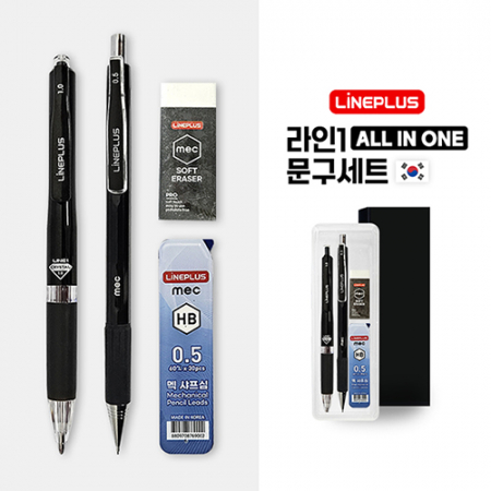 라인1 올인원 문구세트 #2
