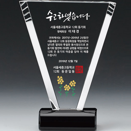 크리스탈상패 SD12호 25 #2