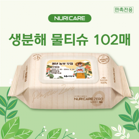 누리케어 생분해 물티슈 베이비 102매 #2