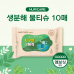 작은이미지: 누리케어 생분해 물티슈 10매 엠보싱 #2