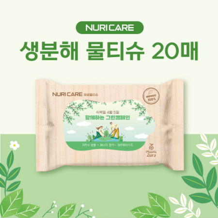 누리케어 생분해 물티슈 20매 #2