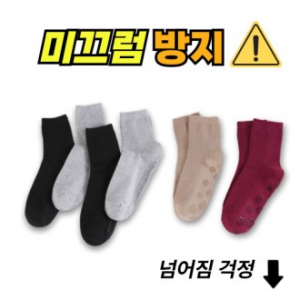 논슬립양말 미끄럼방지양말 노인양말 스포츠양말 기능성양말 운동양말 효도 어르신 노인 안전
