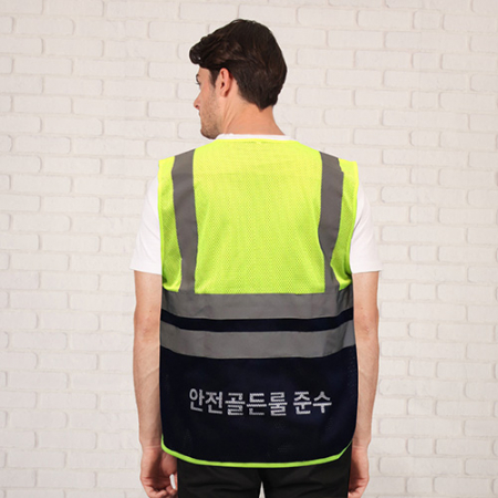 글로우 메쉬 안전조끼 #4