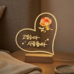 하트 감사 무드등